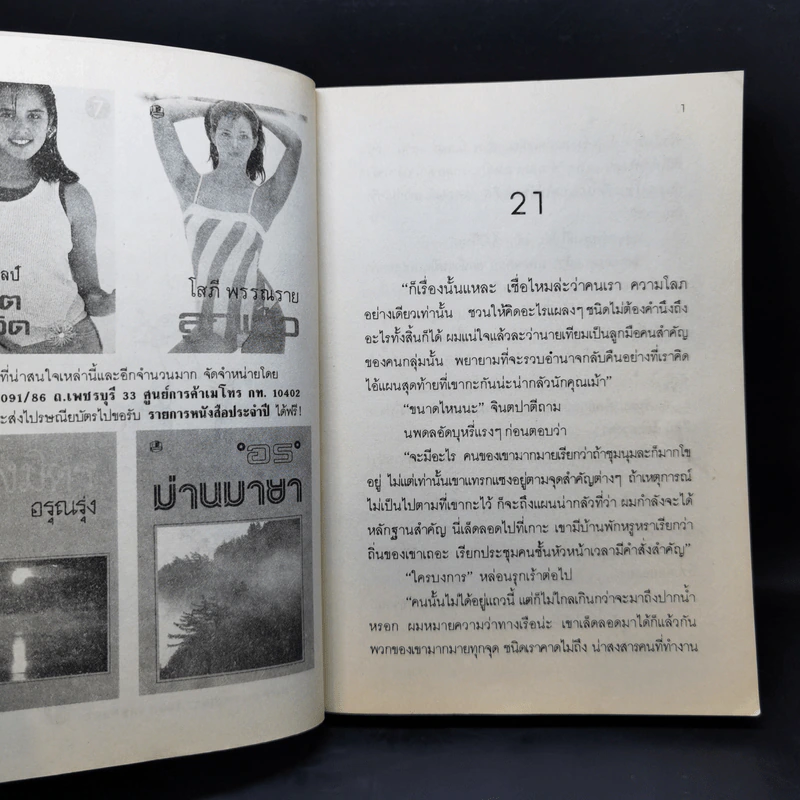 จินตปาตี 2 เล่มจบ - โสภาค สุวรรณ รูปที่ 11