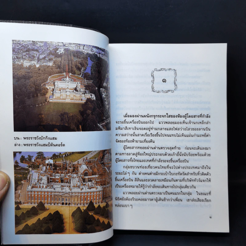 เยี่ยมวิมาน - ว.วินิจฉัยกุล รูปที่ 9