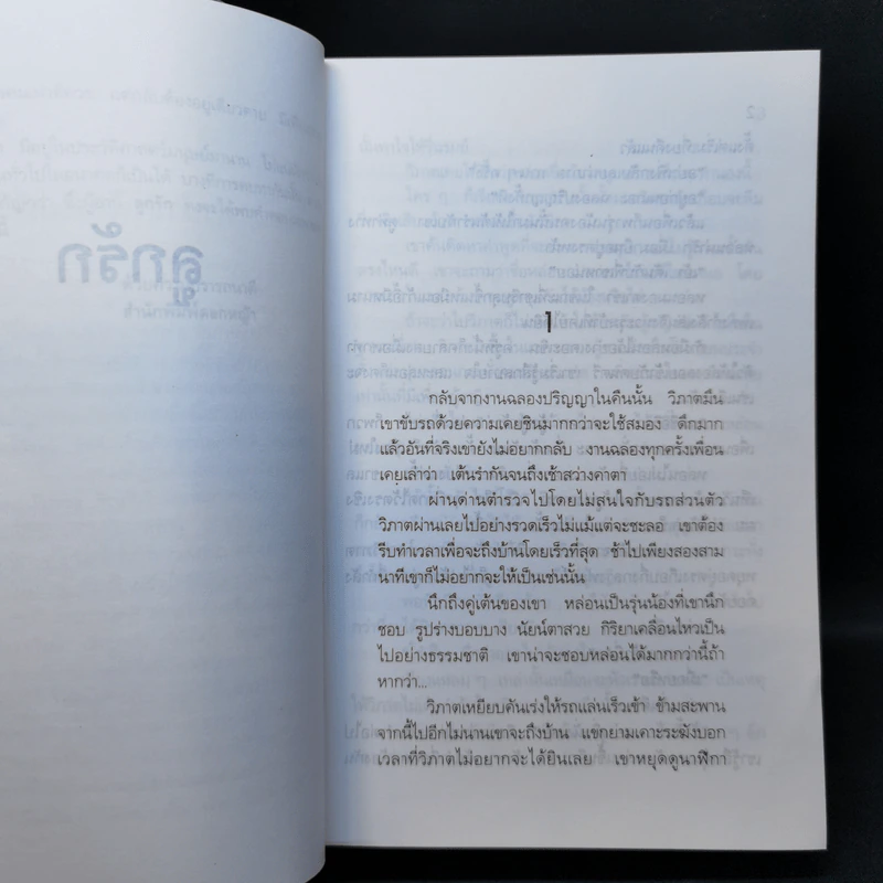 ลูกรัก - สุวรรณี สุคนธา รูปที่ 8
