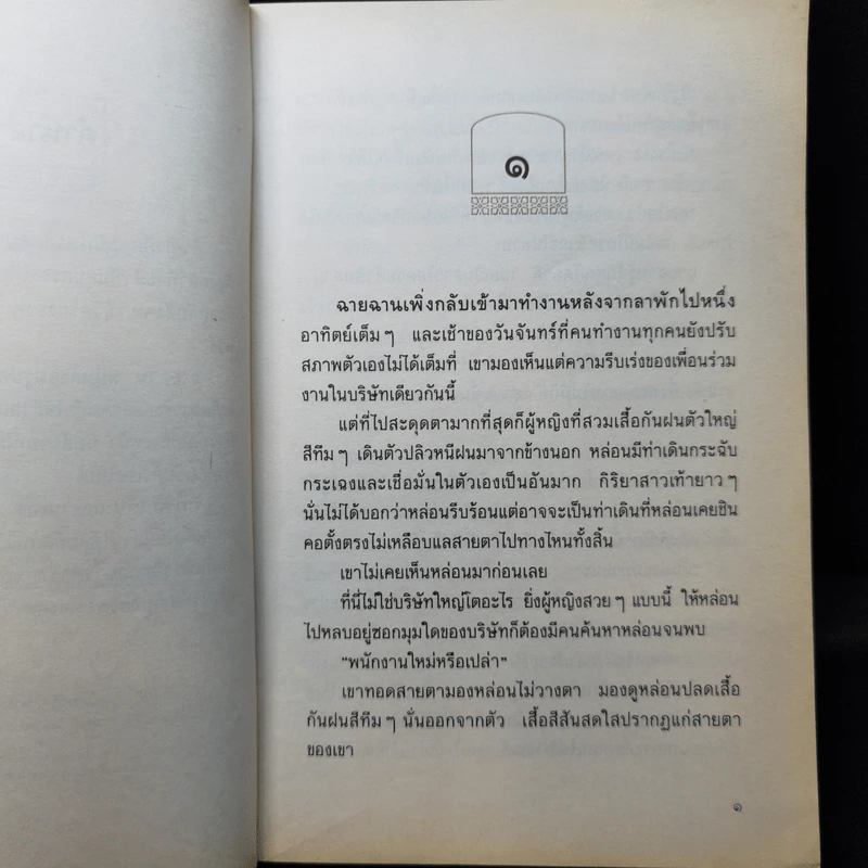 รักไร้อันดับ - กันยามาส รูปที่ 8
