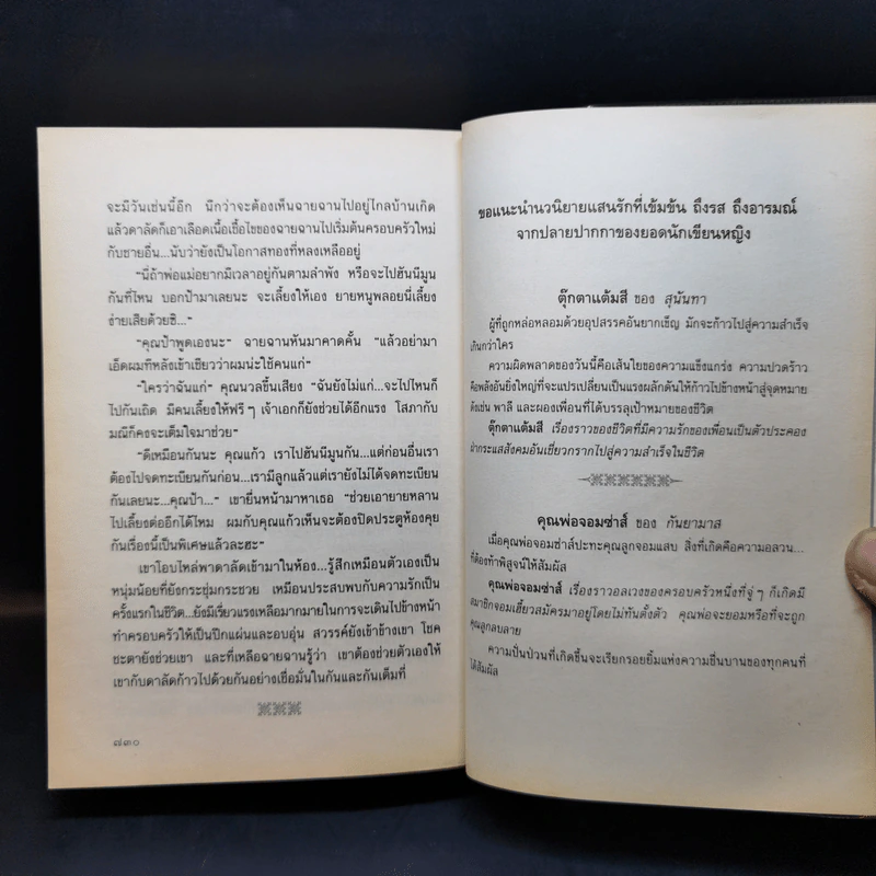 รักไร้อันดับ - กันยามาส รูปที่ 9