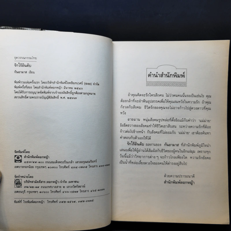 รักไร้อันดับ - กันยามาส รูปที่ 7