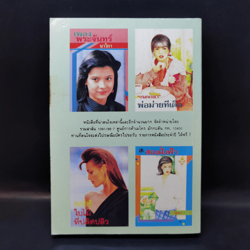นางตลาด - ชลาลัย รูปที่ 2