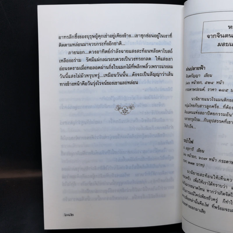 ในเงาพรหม - จินตกัญญา รูปที่ 11