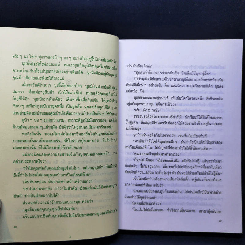 หัวใจนั้นอ่อนนุ่ม - ศรีฟ้า ลดาวัลย์ รูปที่ 10