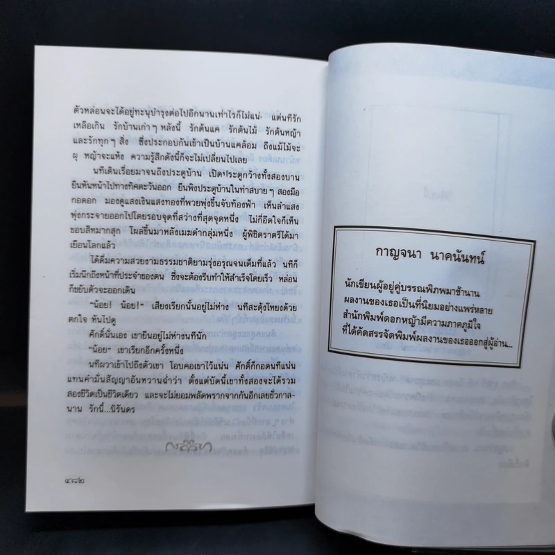 เบญจวรรณ - กาญจนา นาคนันทน์ รูปที่ 9