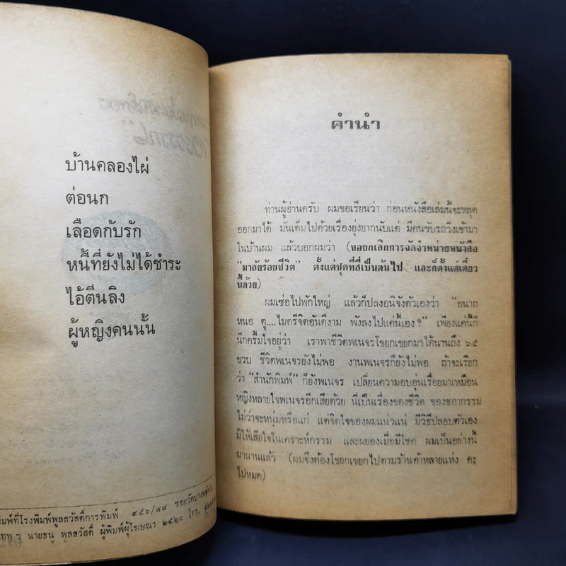 มาลัยร้อยชีวิต ชุดที่สี่ ของ อรวรรณ รูปที่ 8