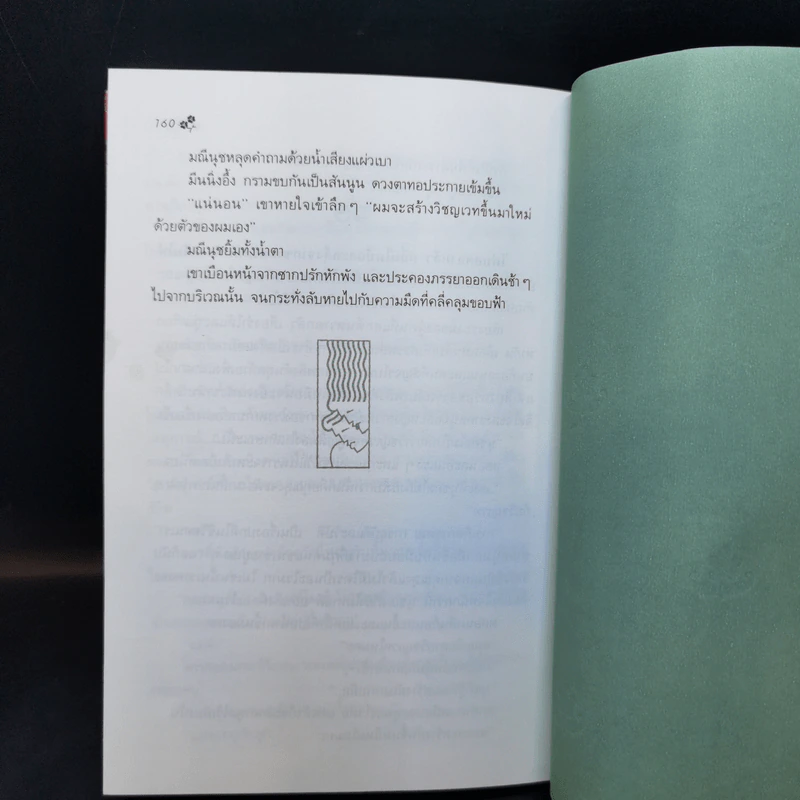 ไฟ - ประภัสสร เสวิกุล รูปที่ 11