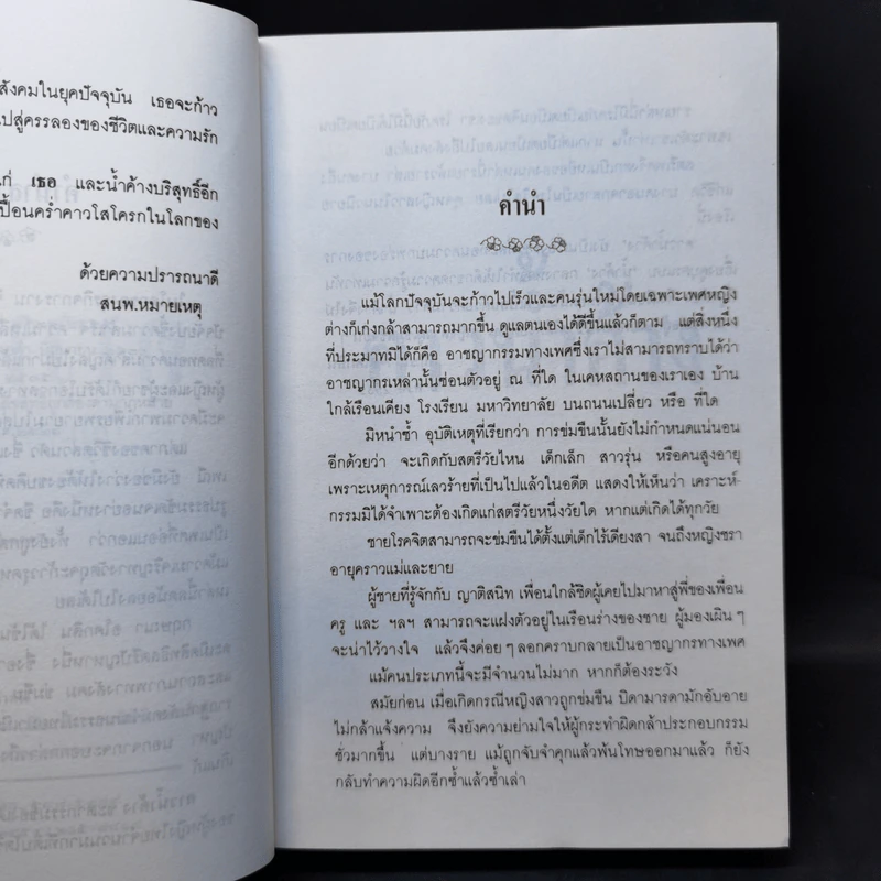 คาวน้ำค้าง - กฤษณา อโศกสิน รูปที่ 9