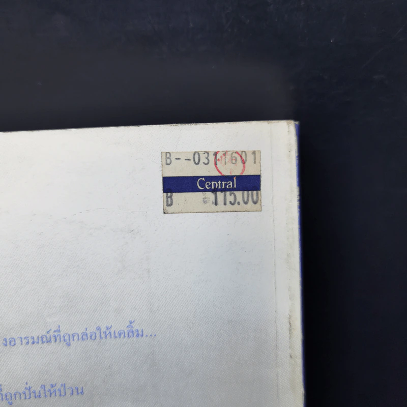 คาวน้ำค้าง - กฤษณา อโศกสิน รูปที่ 12