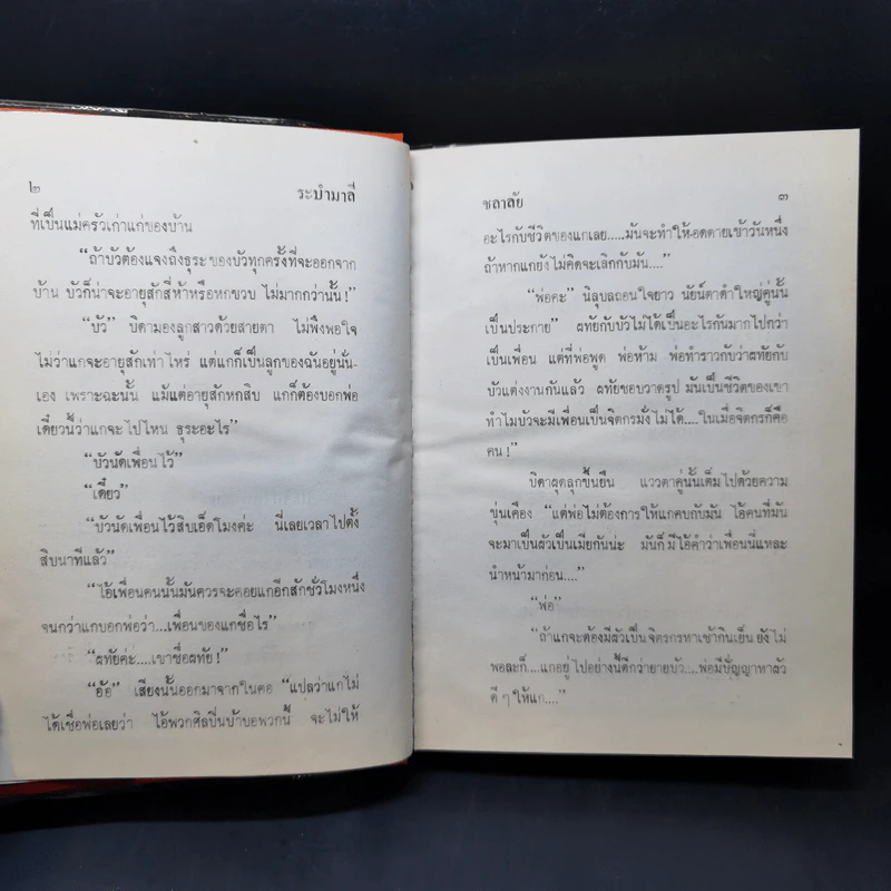 ระบำมาลี - ชลาลัย รูปที่ 10