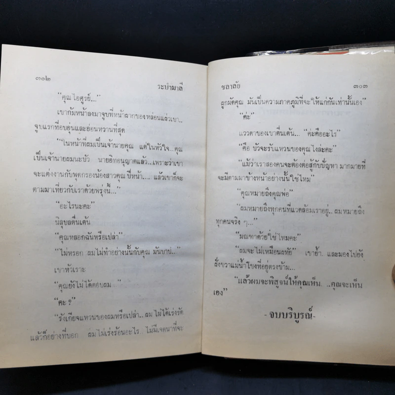 ระบำมาลี - ชลาลัย รูปที่ 11