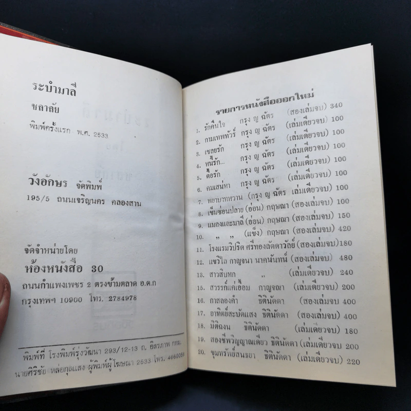 ระบำมาลี - ชลาลัย รูปที่ 8
