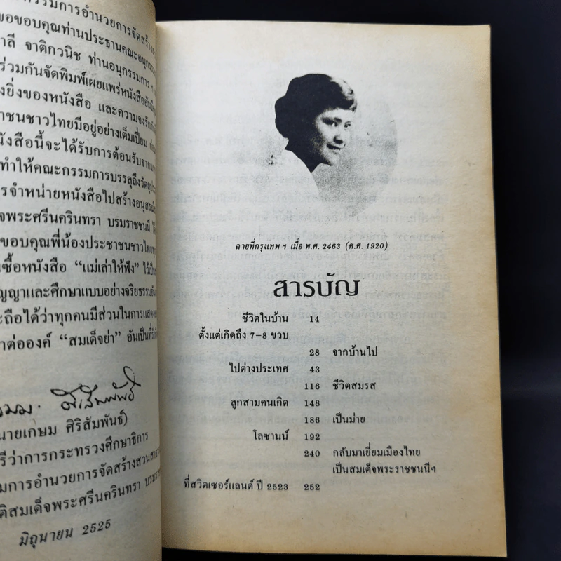 แม่เล่าให้ฟัง - สมเด็จพระพี่นางฯ รูปที่ 10