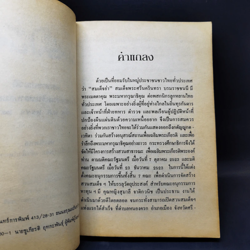 แม่เล่าให้ฟัง - สมเด็จพระพี่นางฯ รูปที่ 9