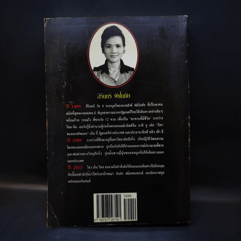 มุกมังกร The Dragon's Pearl - สิรินทร์ พัธโนทัย รูปที่ 2