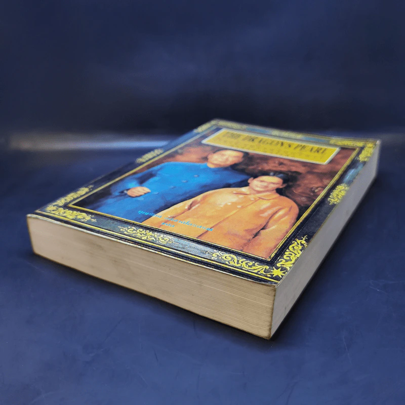 มุกมังกร The Dragon's Pearl - สิรินทร์ พัธโนทัย รูปที่ 7