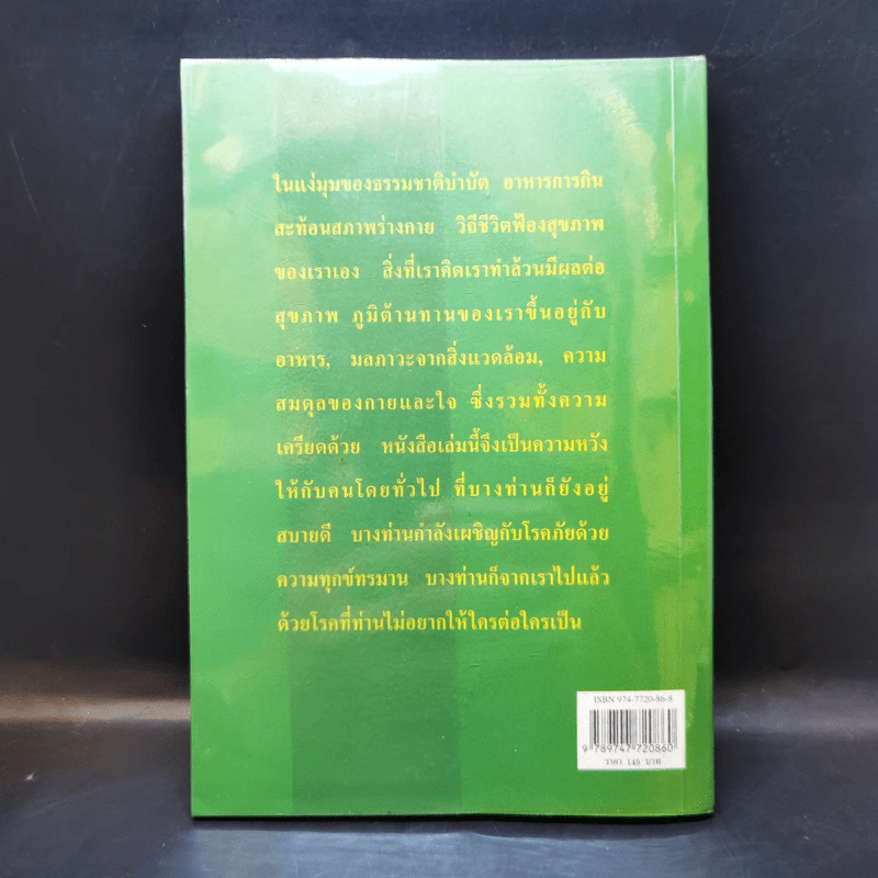 มะเร็ง-รักษาด้วยตนเอง ตามแนวธรรมชาติบำบัด - พญ.ลลิตา ธีระสิริ รูปที่ 2
