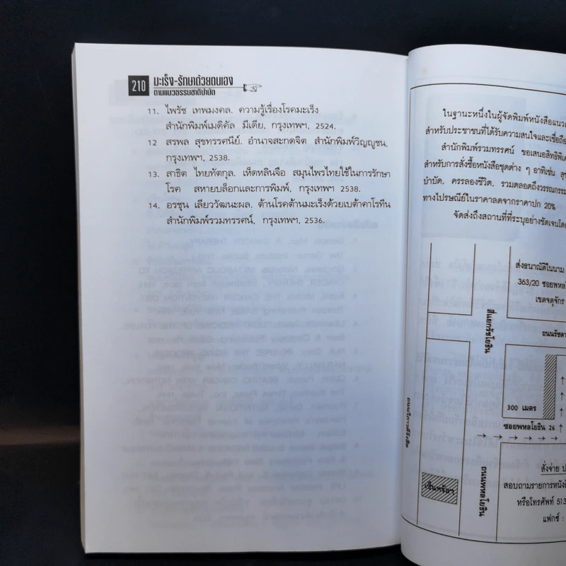 มะเร็ง-รักษาด้วยตนเอง ตามแนวธรรมชาติบำบัด - พญ.ลลิตา ธีระสิริ รูปที่ 12