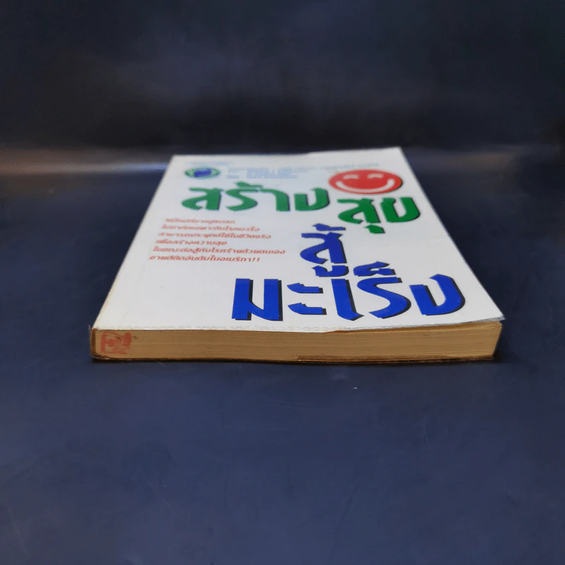 สร้างสุขสู้มะเร็ง - Clare Rushworth รูปที่ 4