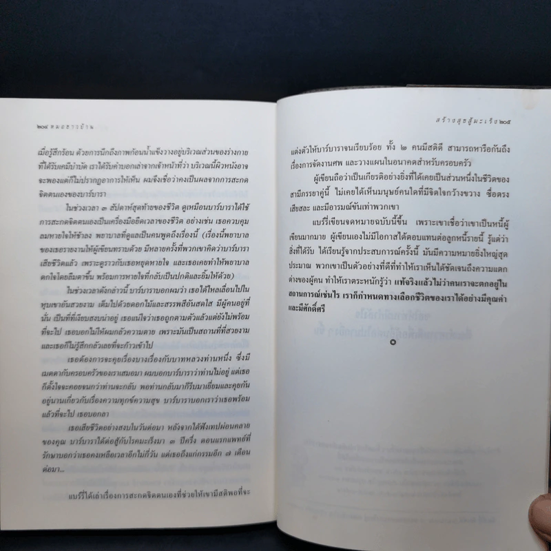 สร้างสุขสู้มะเร็ง - Clare Rushworth รูปที่ 12