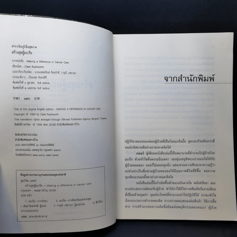 สร้างสุขสู้มะเร็ง - Clare Rushworth รูปที่ 8