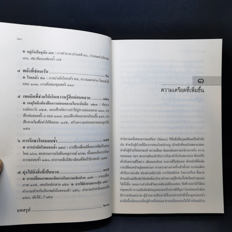 สร้างสุขสู้มะเร็ง - Clare Rushworth รูปที่ 11