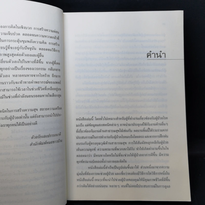 สร้างสุขสู้มะเร็ง - Clare Rushworth รูปที่ 9