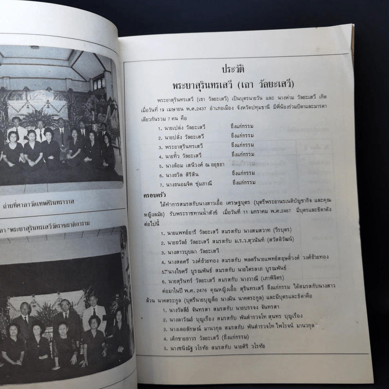 อนุสรณ์พระยาสุรินทรเสวี (เถา วัลยะเสวี) รูปที่ 12