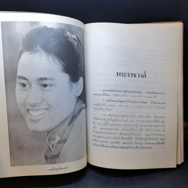 สมเด็จพระเทพรัตนราชสุดา เจ้าฟ้ามหาจักรีสิริธร รัฐสีมาคุณากรปิยชาติ สยามบรมราชกุมารี รูปที่ 10