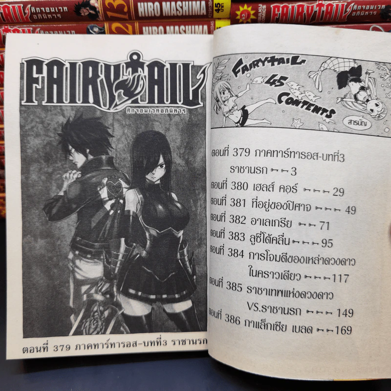 Fairy Tail ศึกจอมเวทอภินิหาร เล่ม 1-45 รูปที่ 10