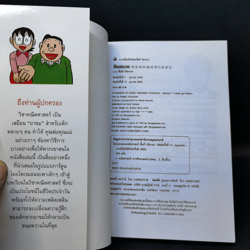โดเรมอนสอนคณิตศาสตร์ ตอน พื้นที่ปริมาตร รูปที่ 8