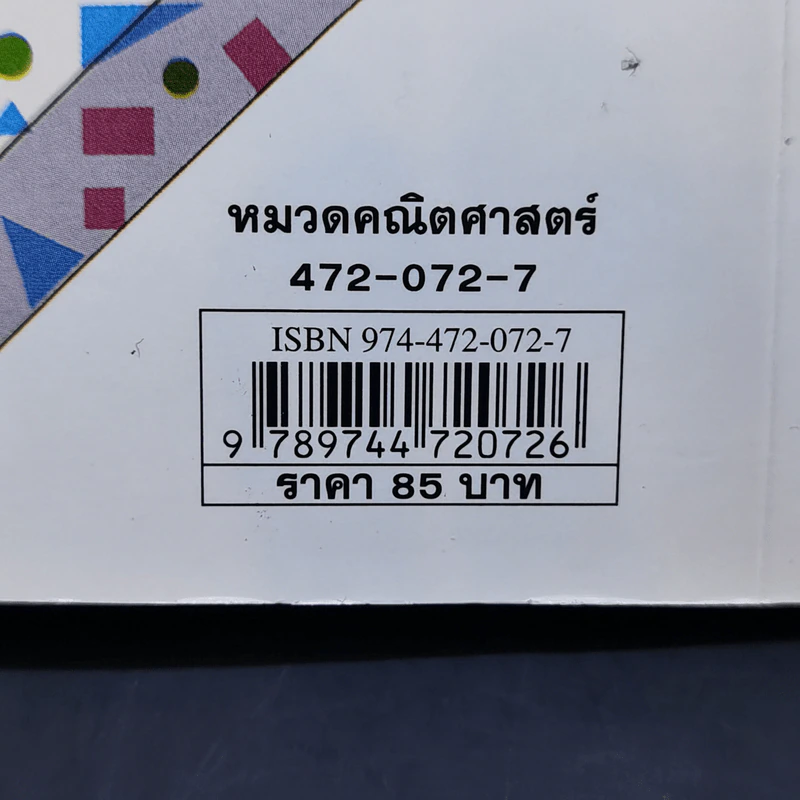 โดเรมอนสอนคณิตศาสตร์ ตอน พื้นที่ปริมาตร รูปที่ 14