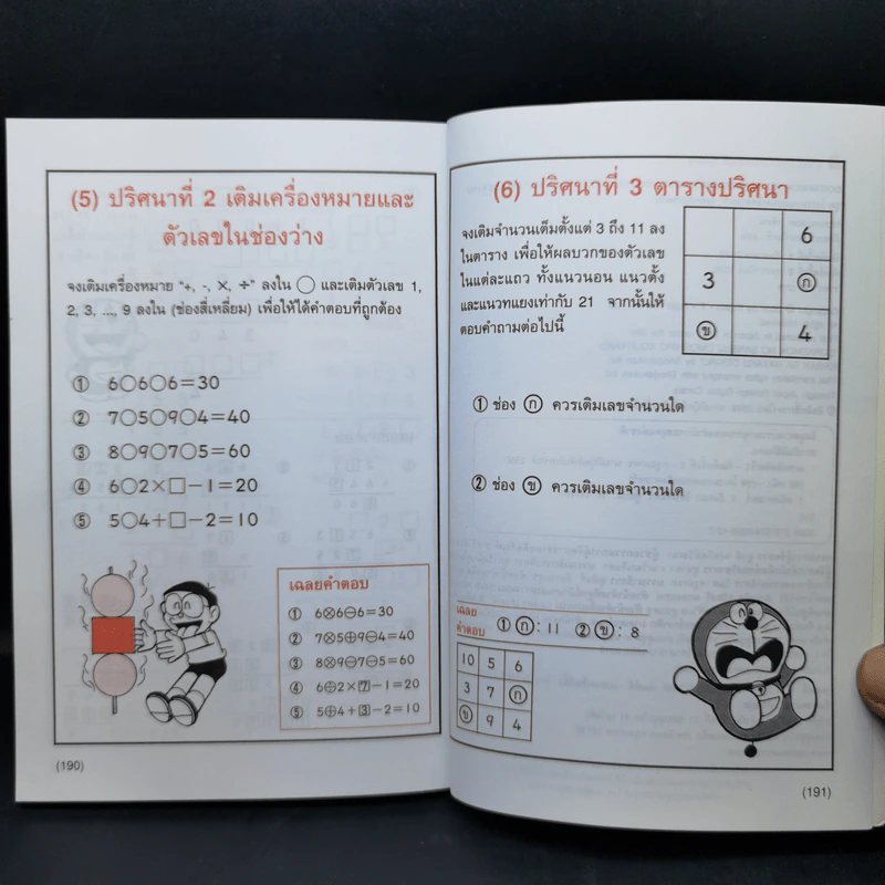 โดเรมอนสอนคณิตศาสตร์ เลขคณิตคิดเร็ว รูปที่ 13