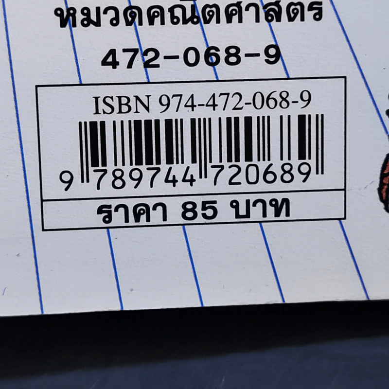โดเรมอนสอนคณิตศาสตร์ ตอน การบวก การลบ รูปที่ 13