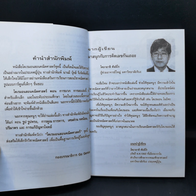 โดเรมอนสอนคณิตศาสตร์ ตอน การบวก การลบ รูปที่ 9