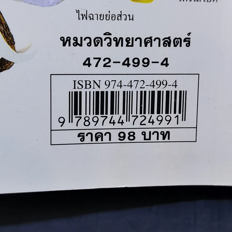 โดเรมอนสำรวจโลก รูปที่ 15