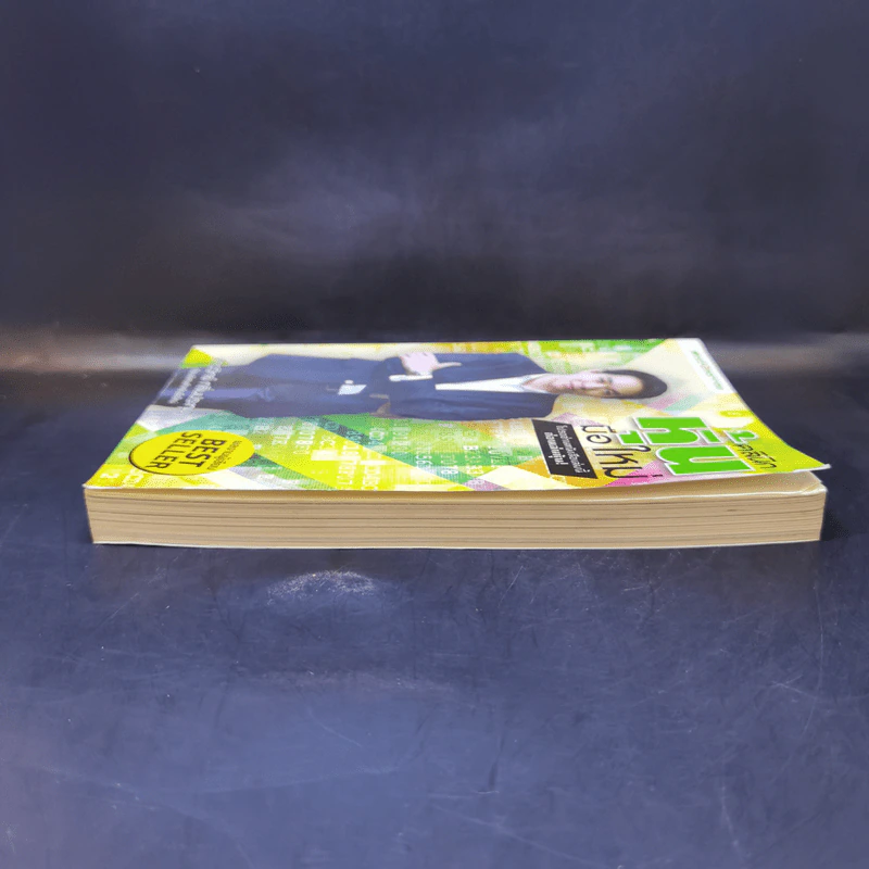 คลินิกหุ้นมือใหม่ - ภาววิทย์ กลิ่นประทุม รูปที่ 5
