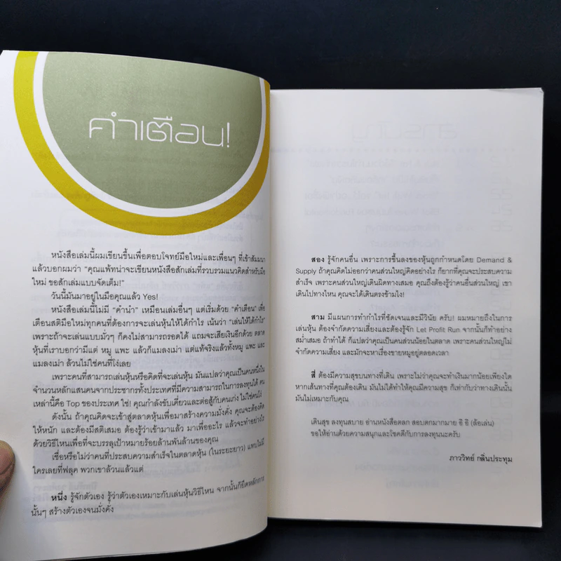 คลินิกหุ้นมือใหม่ - ภาววิทย์ กลิ่นประทุม รูปที่ 9