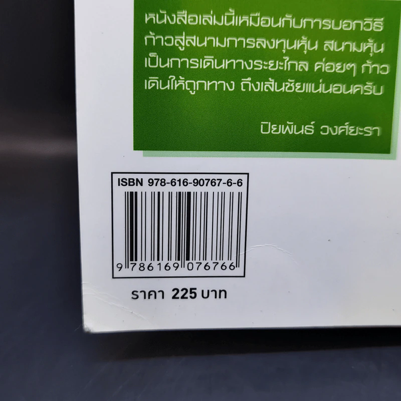 คลินิกหุ้นมือใหม่ - ภาววิทย์ กลิ่นประทุม รูปที่ 14