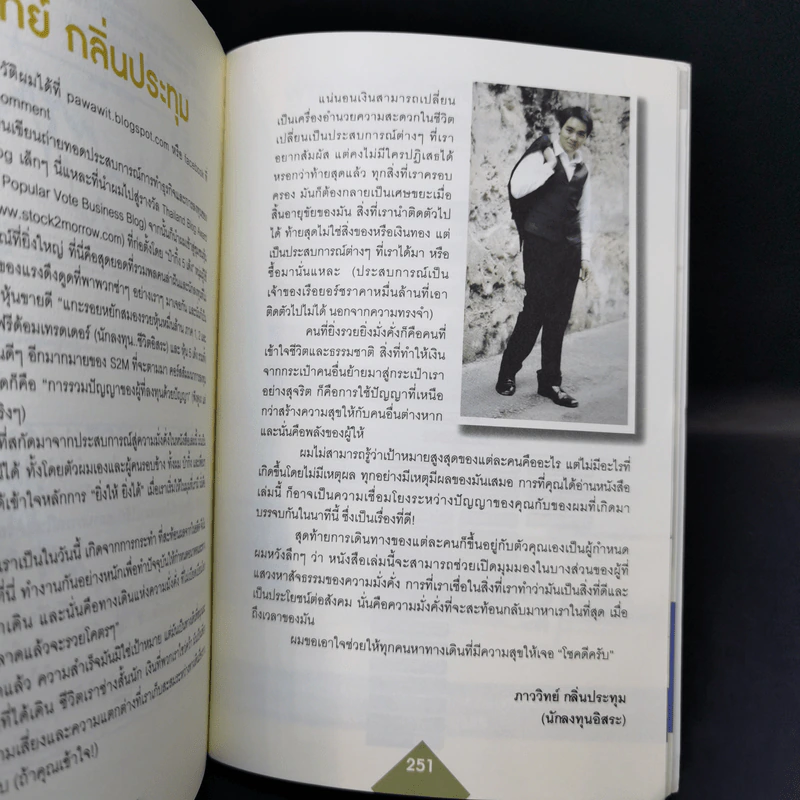 คลินิกหุ้นมือใหม่ - ภาววิทย์ กลิ่นประทุม รูปที่ 13