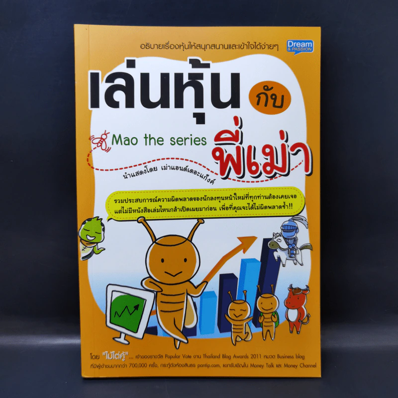 เล่นหุ้นกับพี่เม่า - ไม้ไต่คู้ รูปที่ 1
