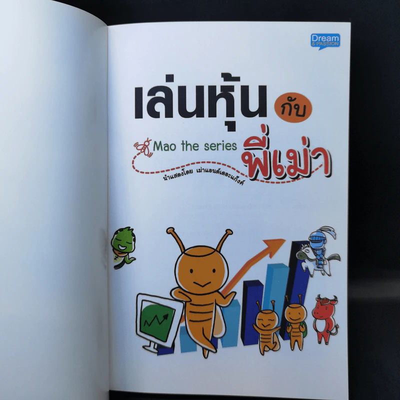 เล่นหุ้นกับพี่เม่า - ไม้ไต่คู้ รูปที่ 8