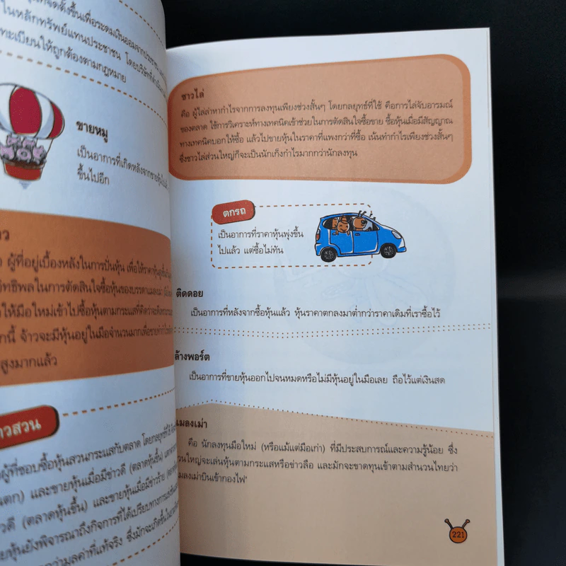 เล่นหุ้นกับพี่เม่า - ไม้ไต่คู้ รูปที่ 14