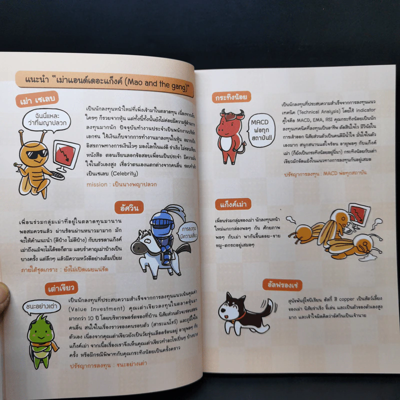 เล่นหุ้นกับพี่เม่า - ไม้ไต่คู้ รูปที่ 11