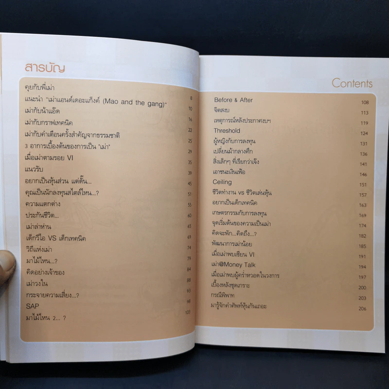 เล่นหุ้นกับพี่เม่า - ไม้ไต่คู้ รูปที่ 12