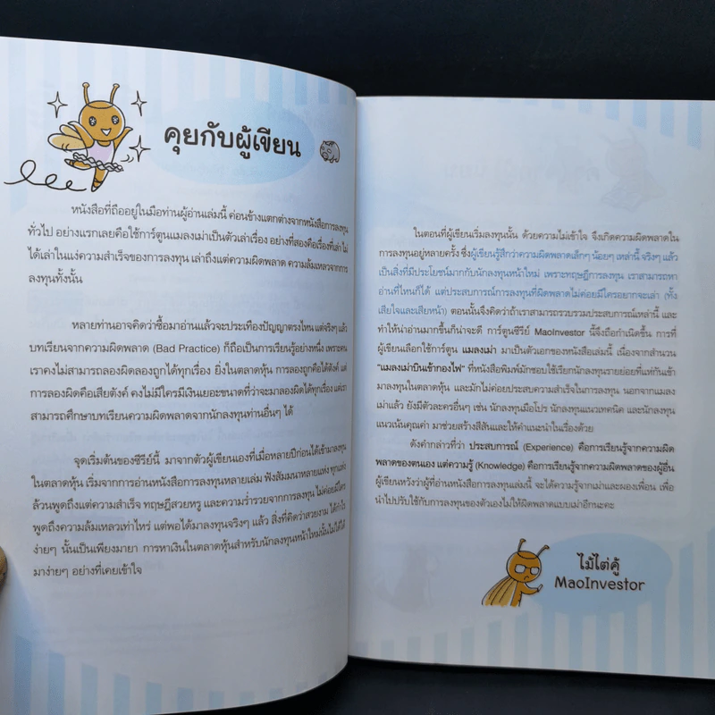 รู้ทันหุ้นกับพี่เม่า - ไม้ไต่คู้ รูปที่ 9