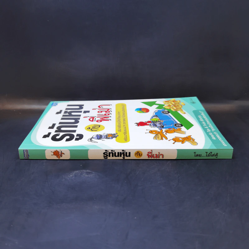 รู้ทันหุ้นกับพี่เม่า - ไม้ไต่คู้ รูปที่ 3