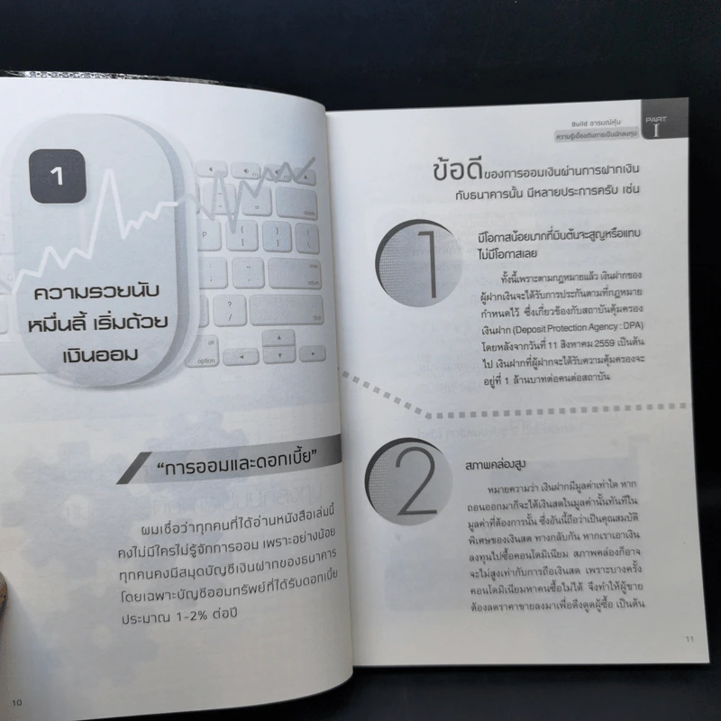 เริ่มต้นลงทุนหุ้นอย่างง่าย - สุกิจ กิตติบุญญานนท์ รูปที่ 11