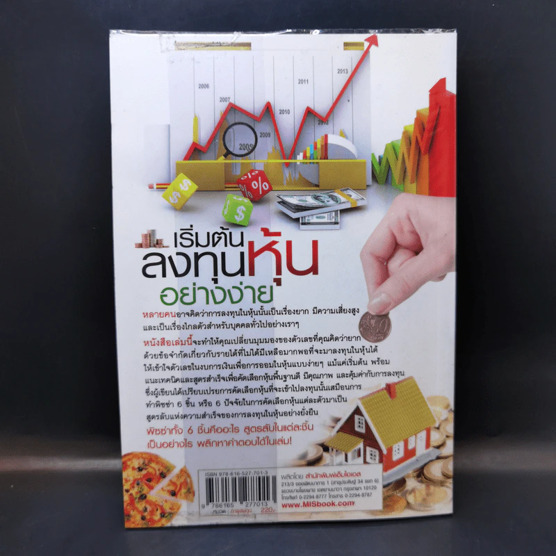 เริ่มต้นลงทุนหุ้นอย่างง่าย - สุกิจ กิตติบุญญานนท์ รูปที่ 3